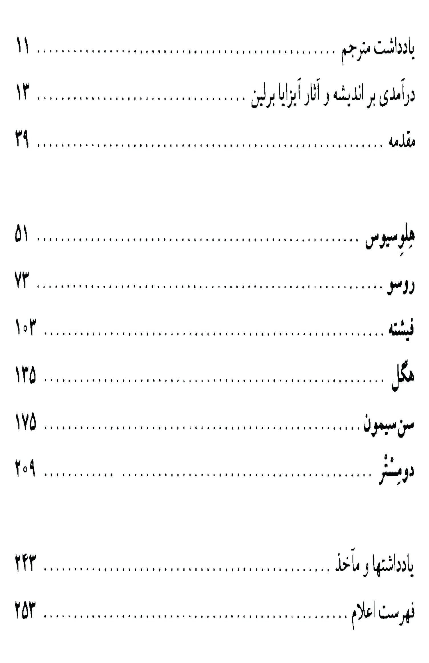 دانلود کتاب آزادی و خیانت به آزادی- نوشته : آیزایا برلین — تصویر ۸