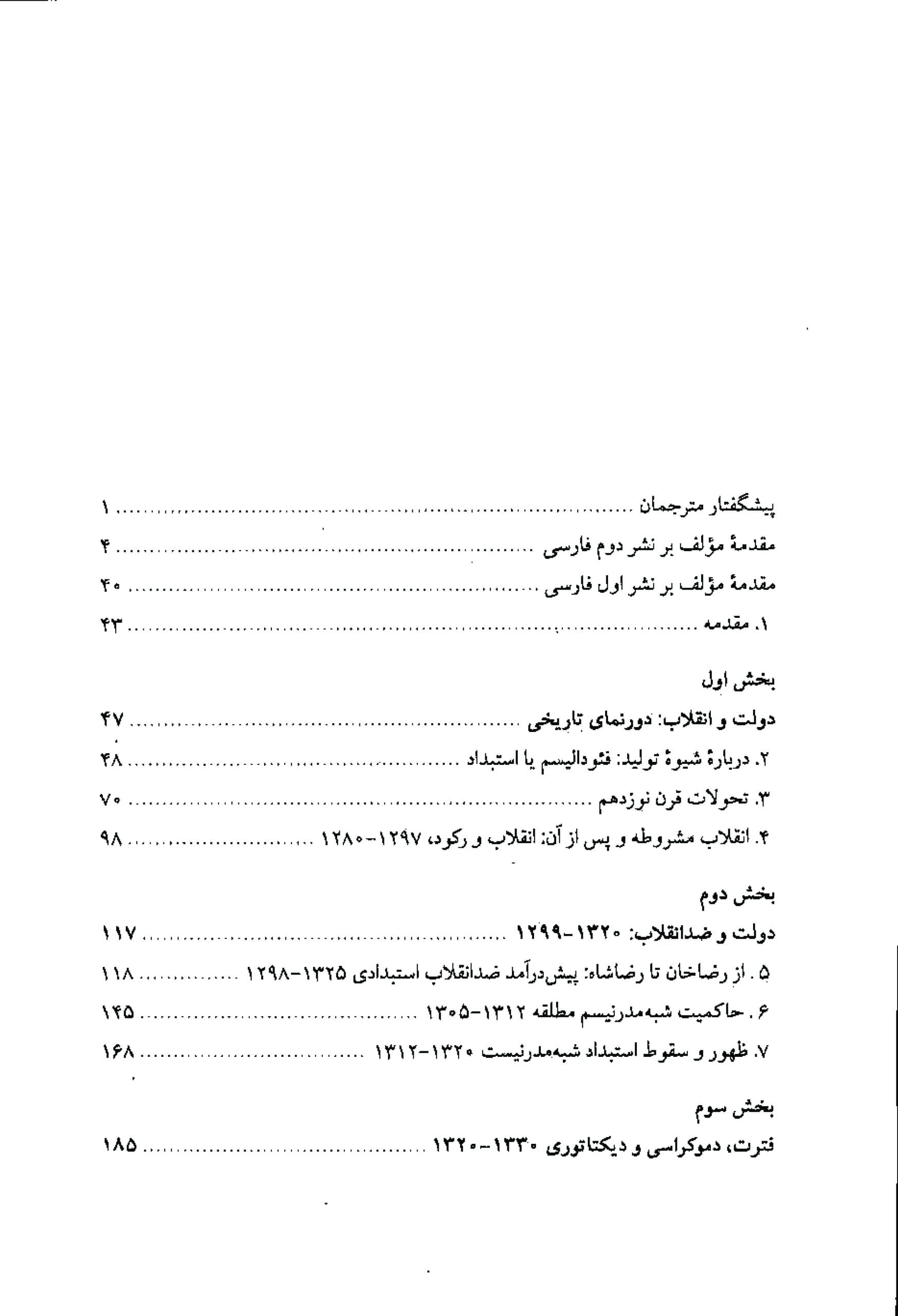 دانلود کتاب اقتصاد سیاسی ایران -نوشته : محمد علی همایون کاتوزیان — تصویر ۴