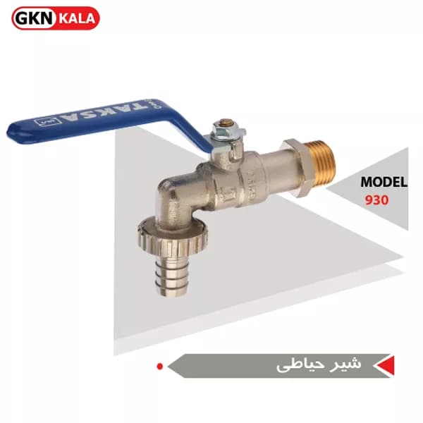 شیر حیاطی تکسا