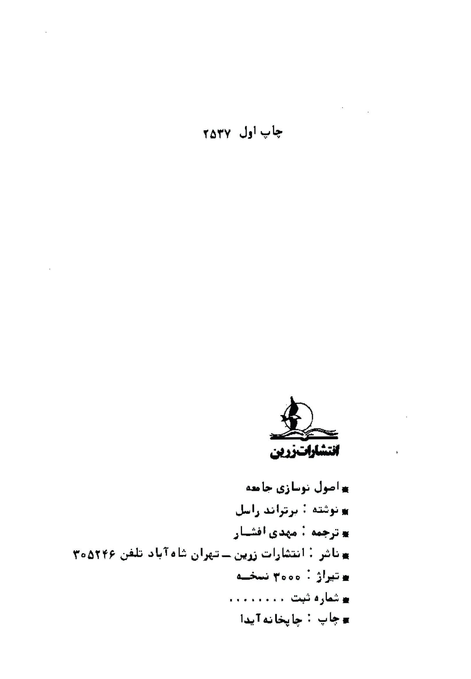 دانلود کتاب اصول نوسازی جامعه -نوشته : برتراند راسل — تصویر ۵