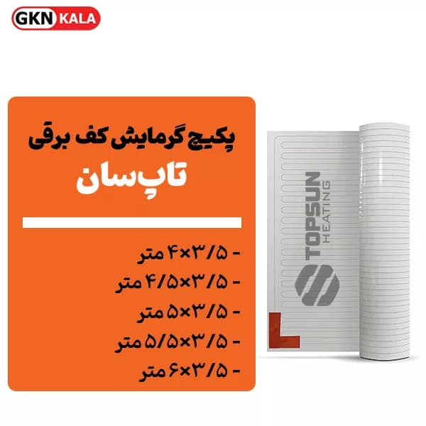 پکیچ گرمایش کف تاپسان (4/5×4/5 تا 4/5×6) — تصویر ۵
