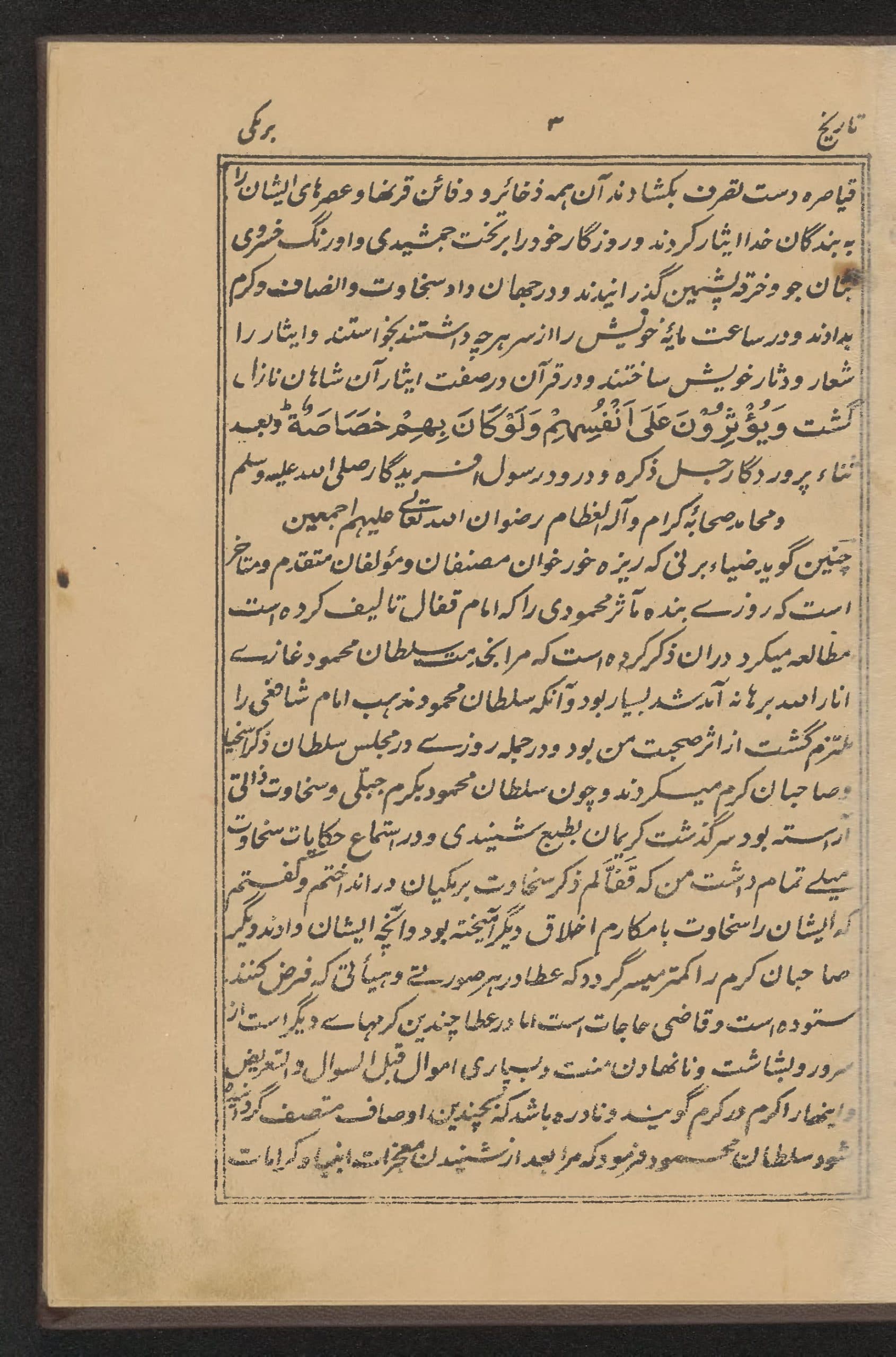 دانلود کتاب ‏‫تاریخ برمکی -ضیاءالدین برنی — تصویر ۴