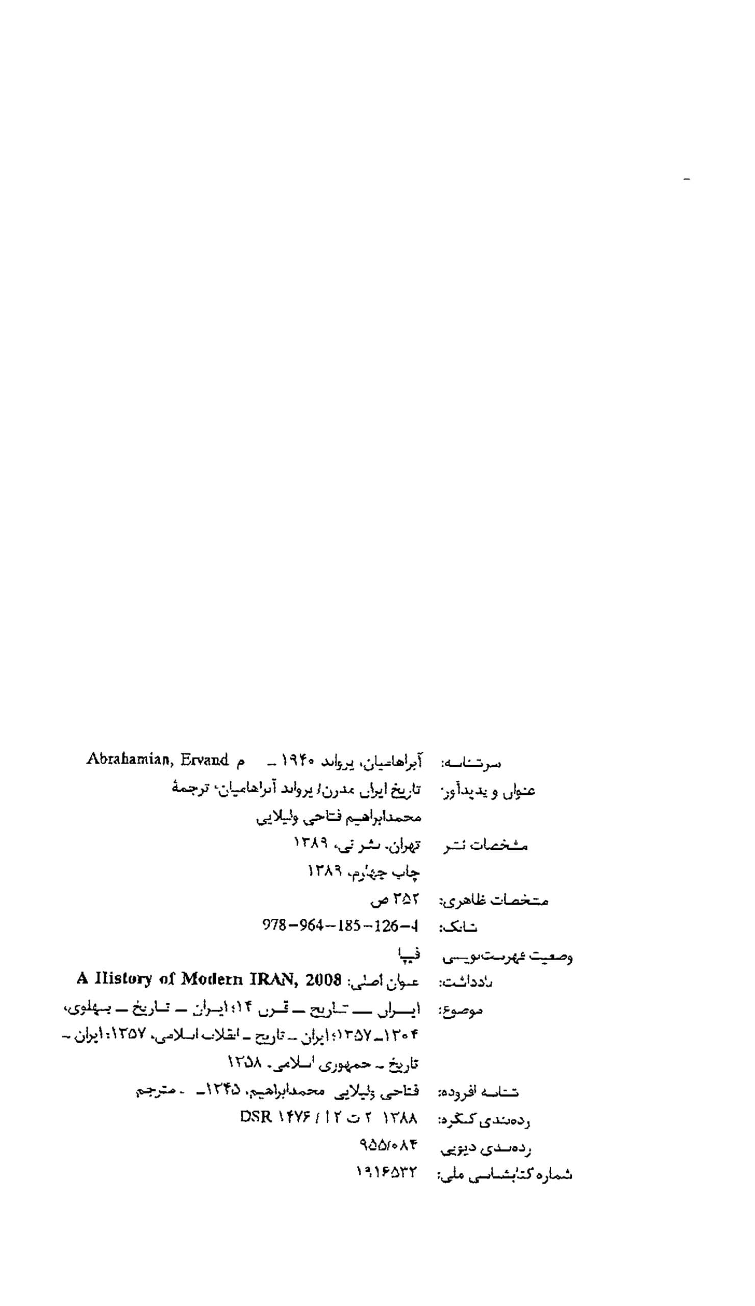دانلود کتاب تاریخ ایران مدرن نوشته یرواند آبراهامیان ترجمه محمدابراهیم فتاحی — تصویر ۲