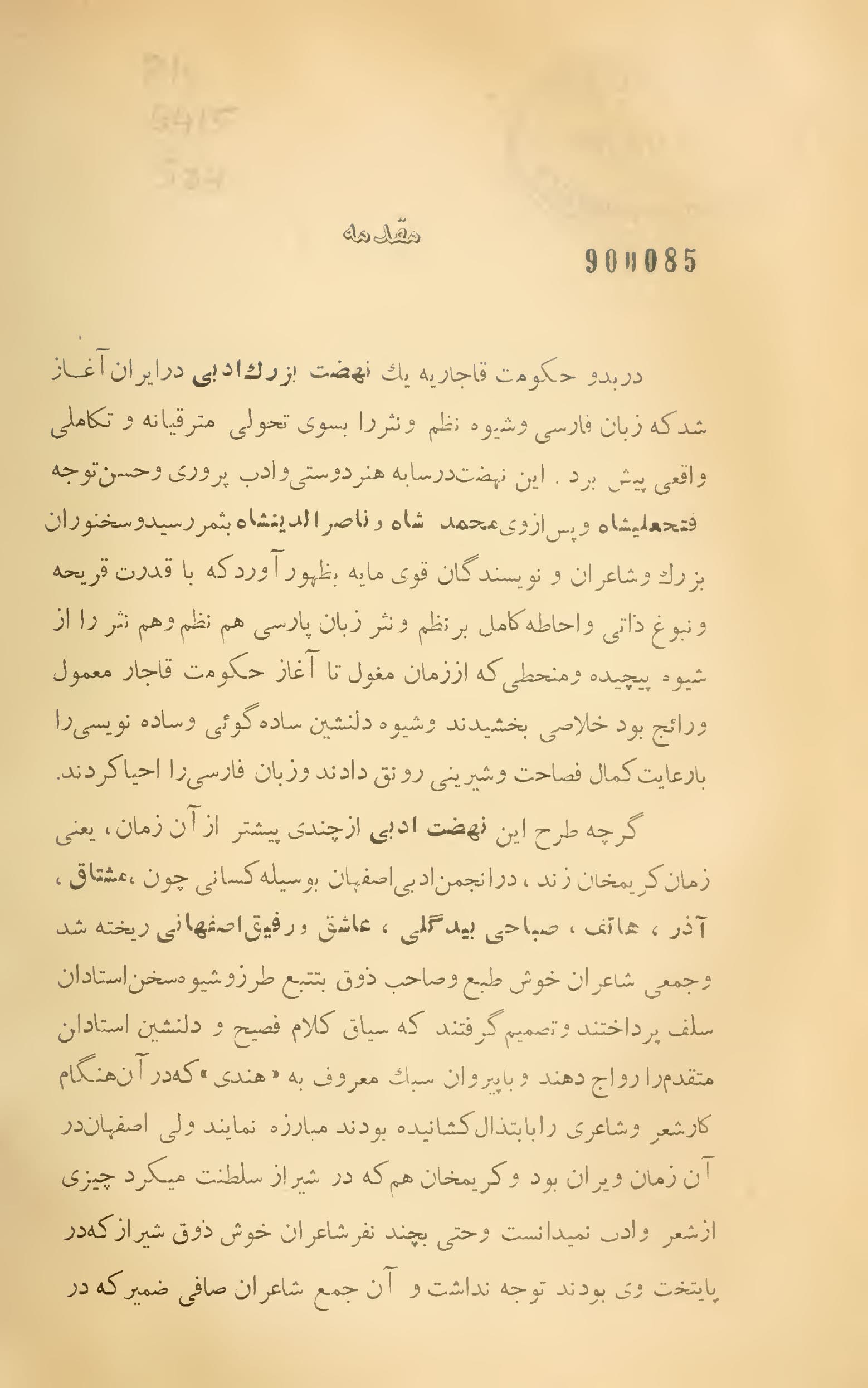 دانلود کتاب نهضت ادبی ایران در عصر قاجار تألیف ابراهیم صفائی — تصویر ۶