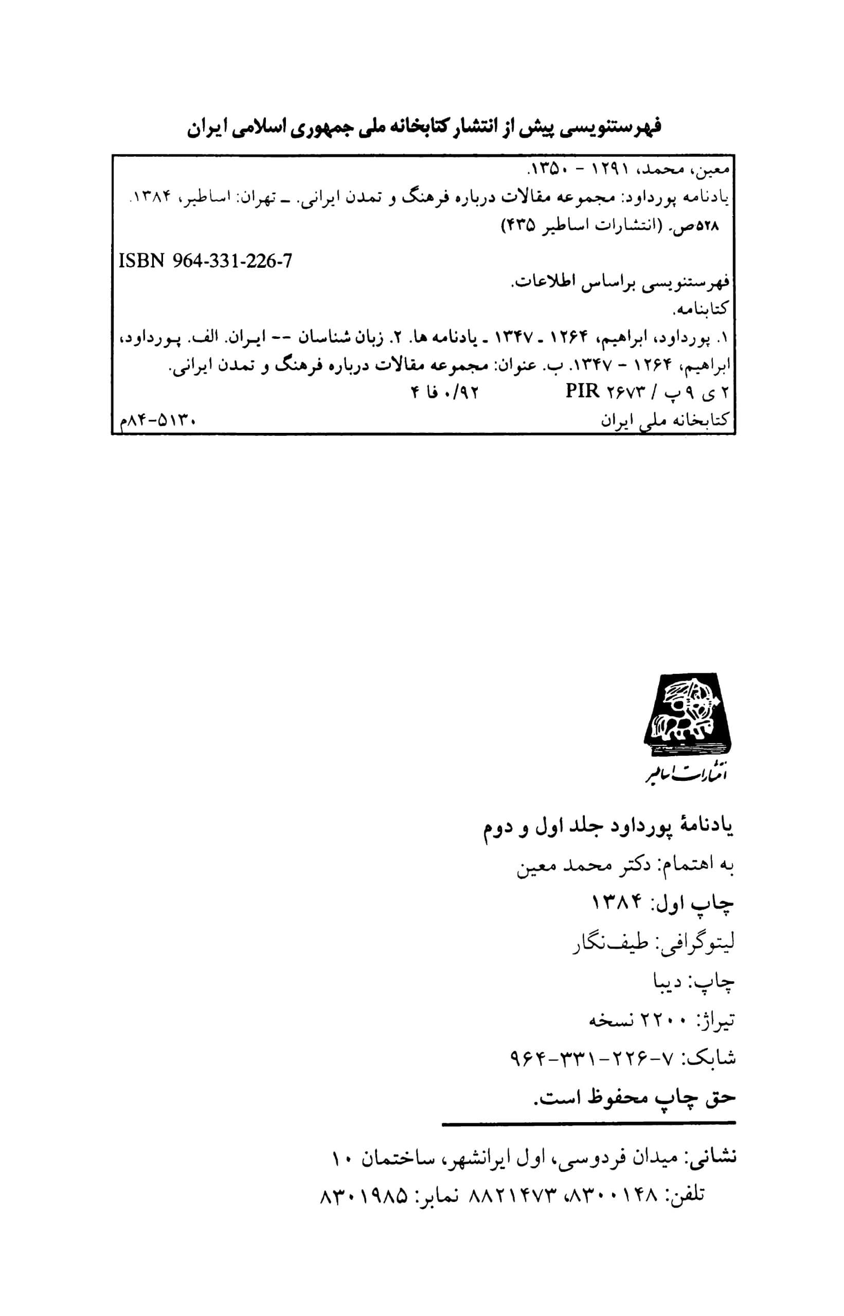 دانلود کتاب یادنامه پورداود (مجموعه مقالات درباره فرهنگ و تمدن ایرانی) به اهتمام دکتر محمد معین — تصویر ۷