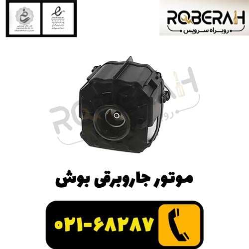 موتور جاروبرقی بوش — تصویر ۳