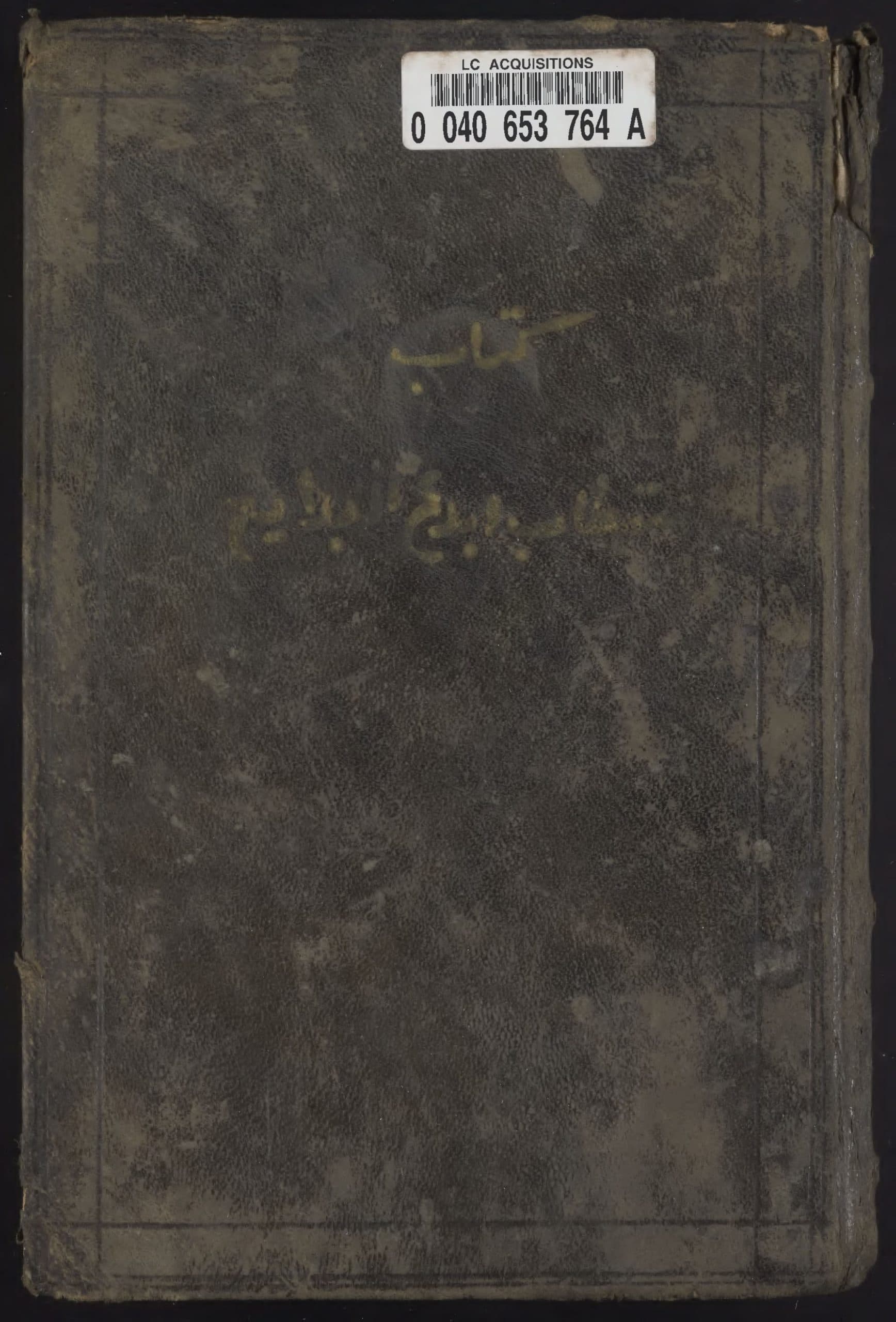 دانلود کتاب ابدع البدایع تألیف حاج میرزا محمدحسین قریب (شمس العلماء گرکانی)