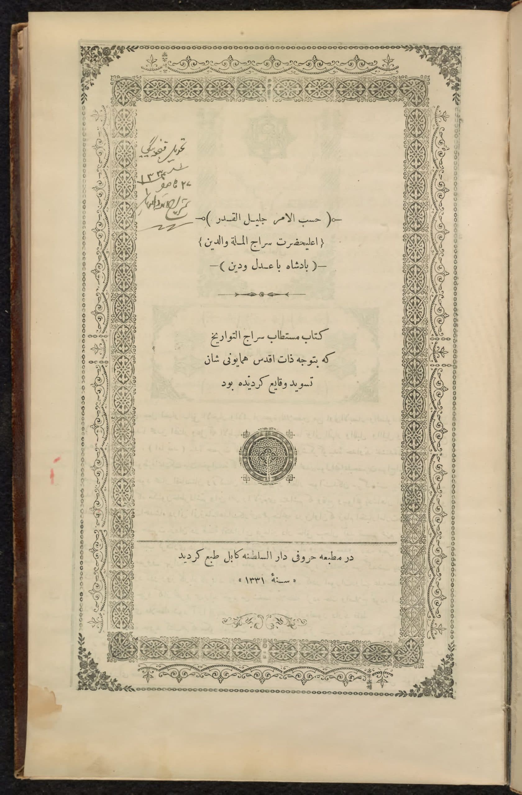 دانلود کتاب سراج التواریخ (جلد 1و 2) نوشته محمدفیض کاتب هزاره