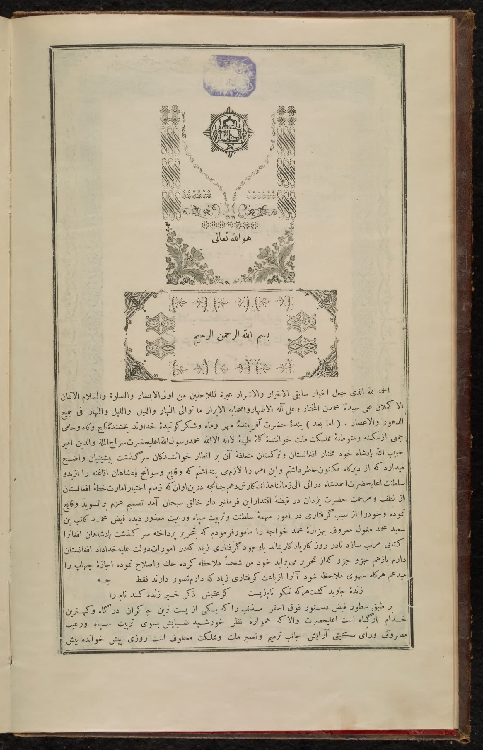 دانلود کتاب سراج التواریخ (جلد 1و 2) نوشته محمدفیض کاتب هزاره — تصویر ۲