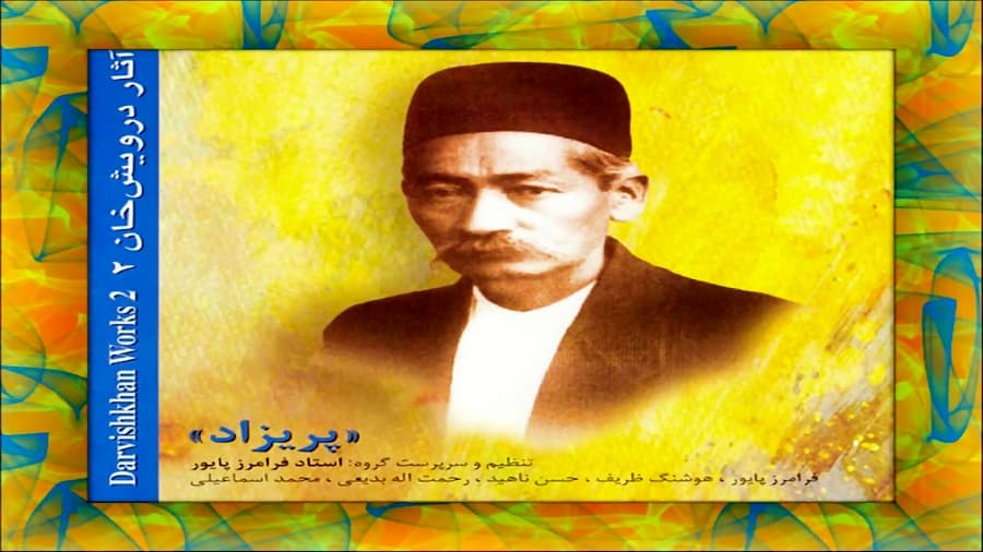 دانلود مجموعه دو آلبوم از آثار درویش خان با اجرای فرامرز پایور (پریزاد – دلکش) — تصویر ۴