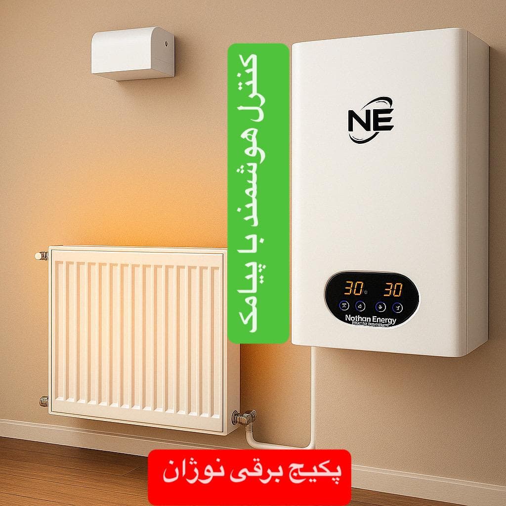 پکیج برقی دیواری نوژان مدل ذخیره ای تکفاز 9 کیلووات — تصویر ۵