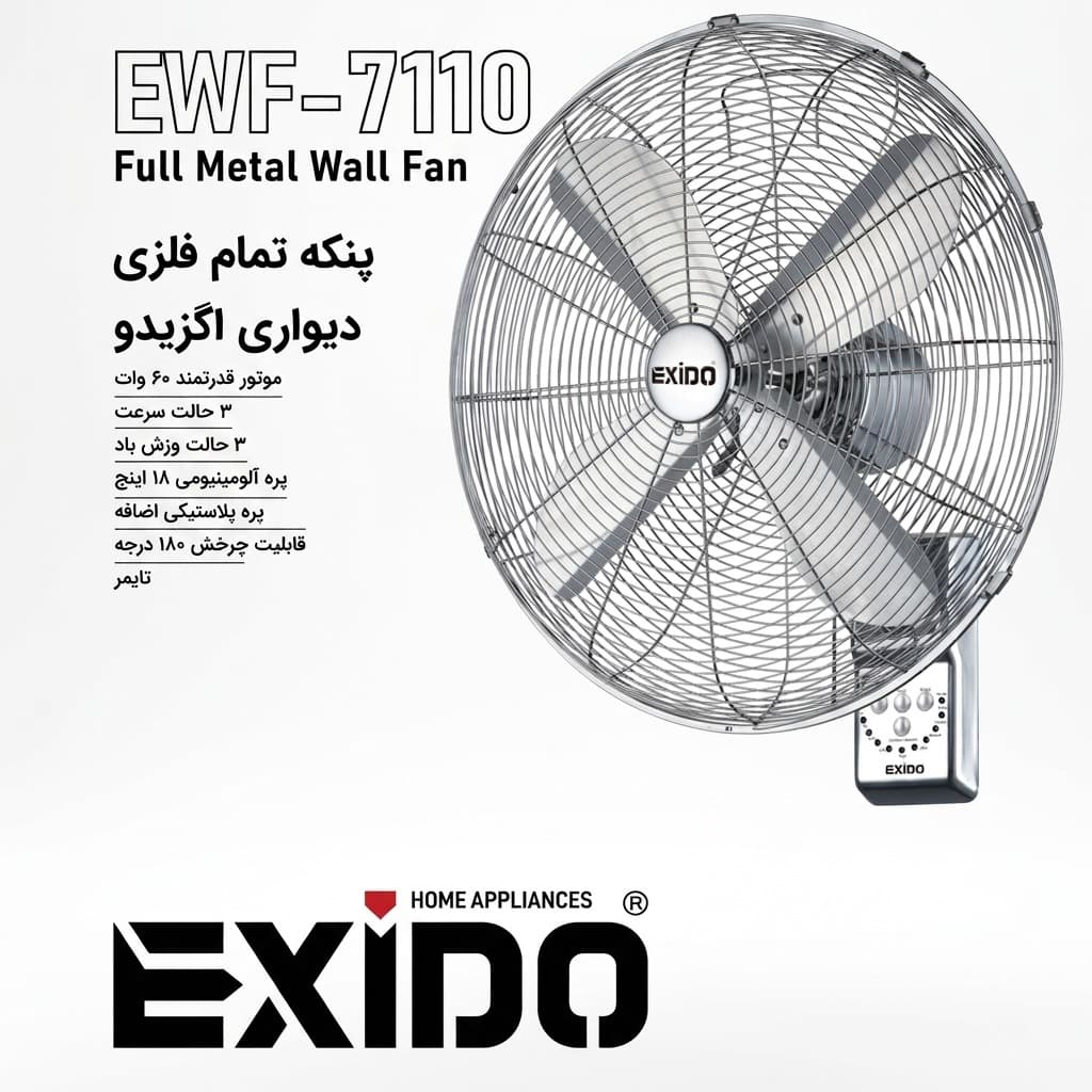 پنکه دیواری اگزیدو مدل EWF7110 با ۴ پره و تمام فلزی
