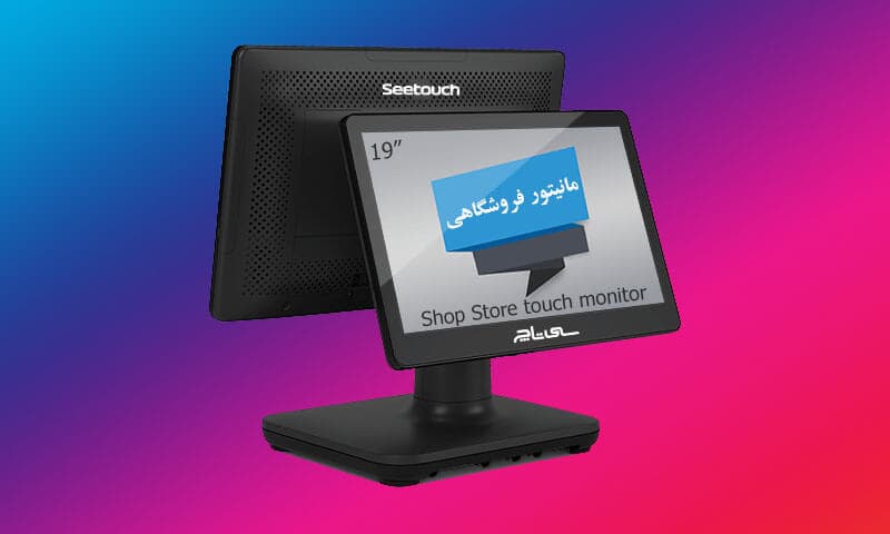 صندوق فروشگاهی لمسی سی تاچ (Seetouch) مدل HTS015 — تصویر ۲