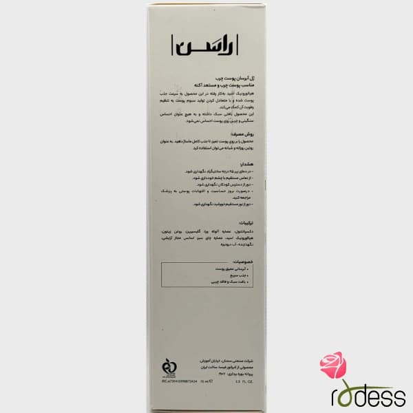ژل آبرسان پوست چرب راسن Rassan — تصویر ۲