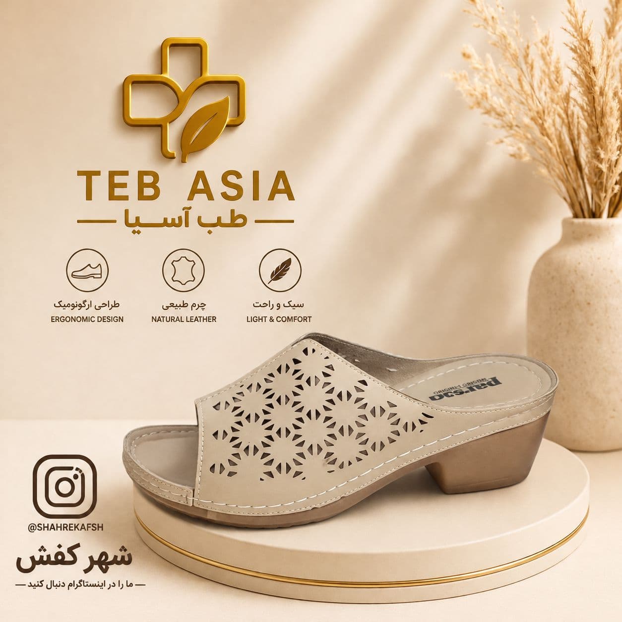 صندل طبی مدل «ستاره» طب آسیا