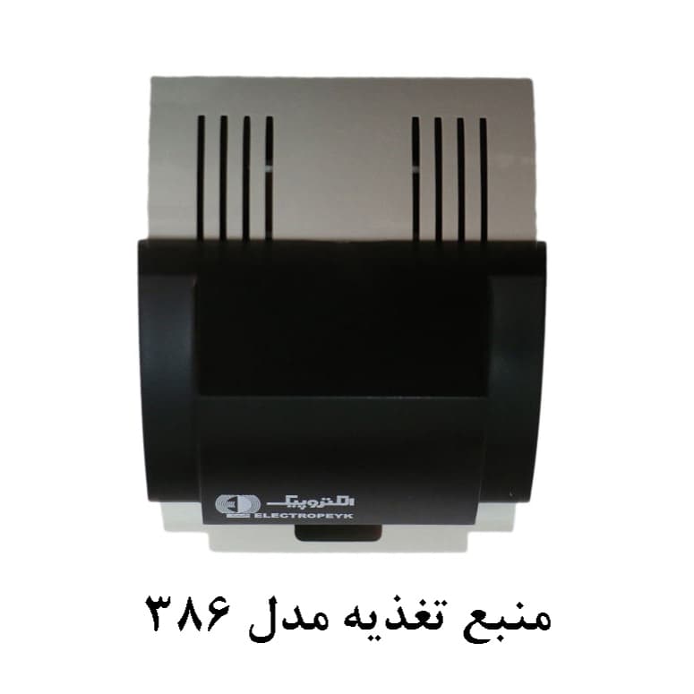 منبع تغذیه الکتروپیک مدل 386 — تصویر ۴