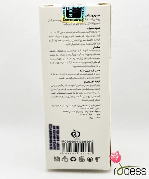 سرم ویتامین سی ۲۰ درصد شیلاندر ۳۰ میل — تصویر ۴