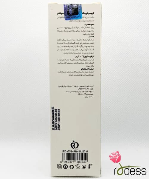 کرم مرطوب کننده قوی اوره ۱۰ درصد شیلاندر ۷۵ میل — تصویر ۲