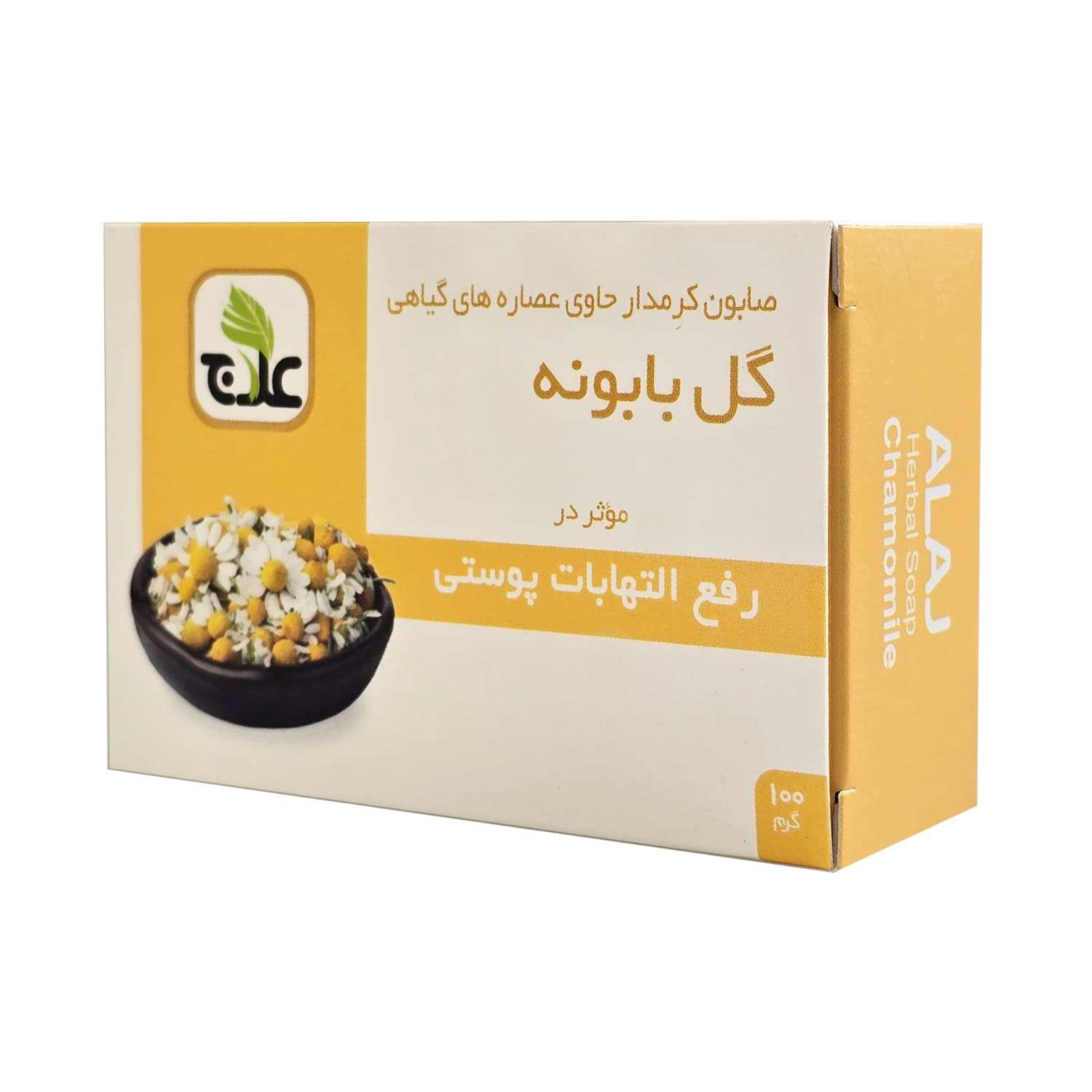 صابون کرِمدار گل بابونه علاج (رفع التهابات پوستی) 100 گرم — تصویر ۳