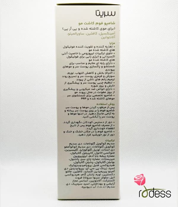 شامپو فوم کاشت مو( مناسب موهای کاشته شده و پی آر پی) سریتا ۱۵۰ میل — تصویر ۴