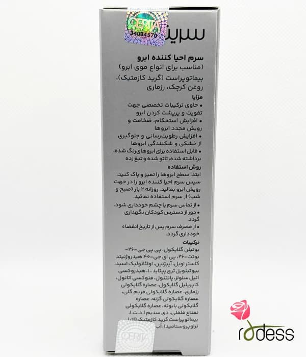 سرم احیا کننده ابرو سریتا ۸ میل — تصویر ۲