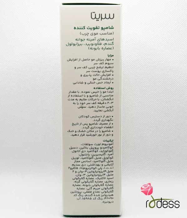 شامپو تقویت کننده ( مناسب مو های چرب) سریتا ۲۰۰ میل — تصویر ۵