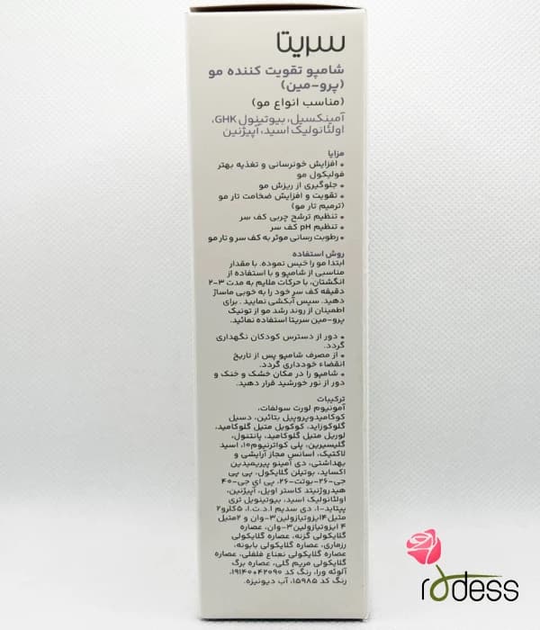 شامپو تقویت کننده مو ( پرو- مین) مناسب انواع مو سریتا ۲۰۰ میل — تصویر ۲