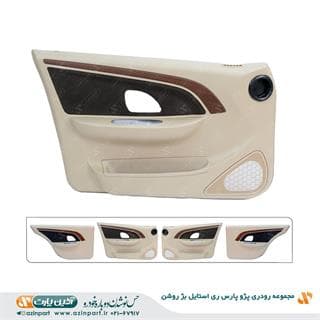 مجموعه رودری پژو پارس ری استایل بژ روشن — تصویر ۳