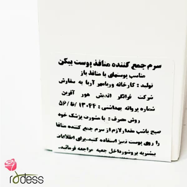 سرم جمع کننده منافذ پوست بیکن 40 میل — تصویر ۶