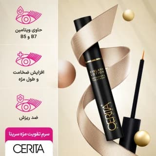 سرم تقویت مژه سریتا حجم 8 میلی لیتر — تصویر ۶