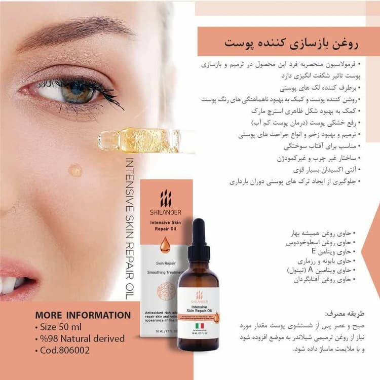روغن بازسازی کننده پوست استرچ مارک 50 میل شیلاندر — تصویر ۴