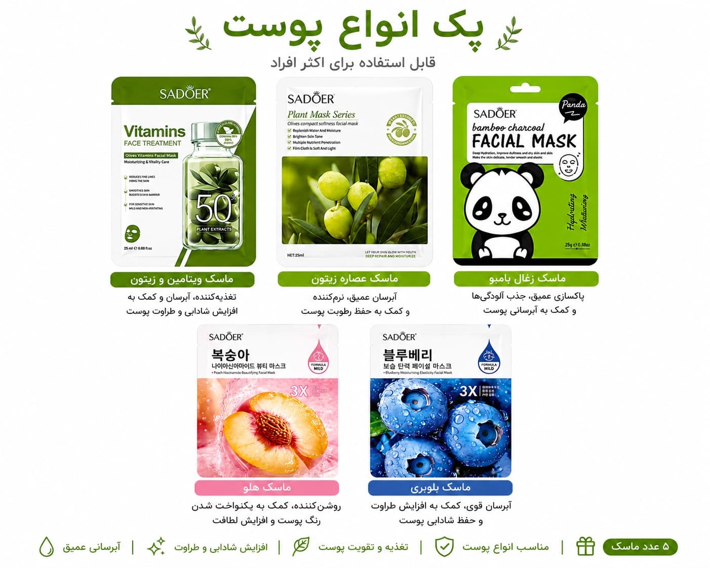 پک ماسک صورت مناسب انواع پوست