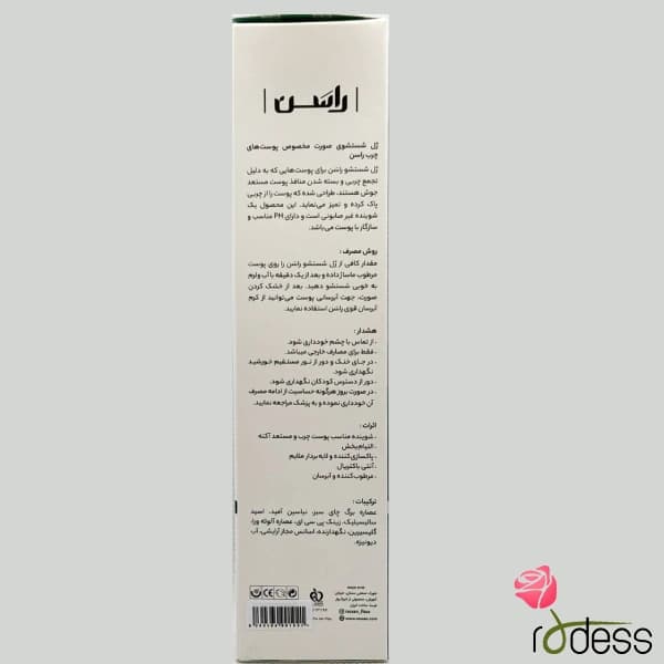 ژل شستشوی صورت پوست های چرب راسن 200 میل — تصویر ۲