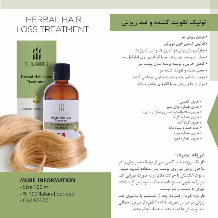 تونیک تقویت کننده و ضد ریزش حاوی کافئین 100 میل شیلاندر — تصویر ۲