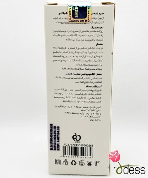سرم لایه بردار AHA15%+ ویتامین سی شیلاندر30 میل — تصویر ۳