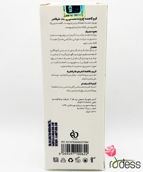 کرم ضد چروک و فرم دهنده حاوی کلاژن 75 میل شیلاندر — تصویر ۴