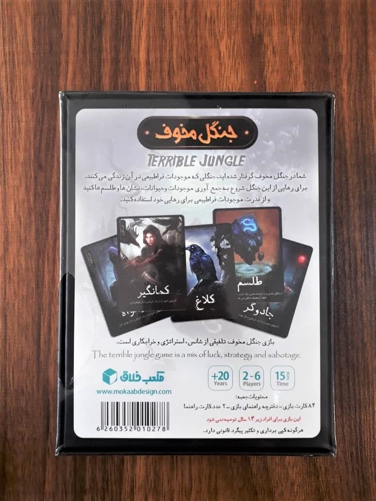 بازی فکری جنگل مخوف مکعب خلاق — تصویر ۳