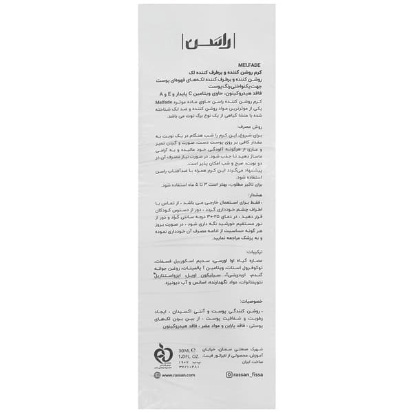 کرم روشن کننده و ضد لک ملفید راسن30 میل — تصویر ۲