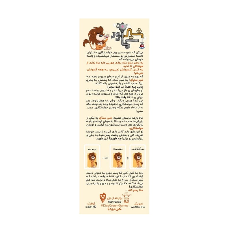 بازی فکری شیر سماور دایس کریم — تصویر ۱۰