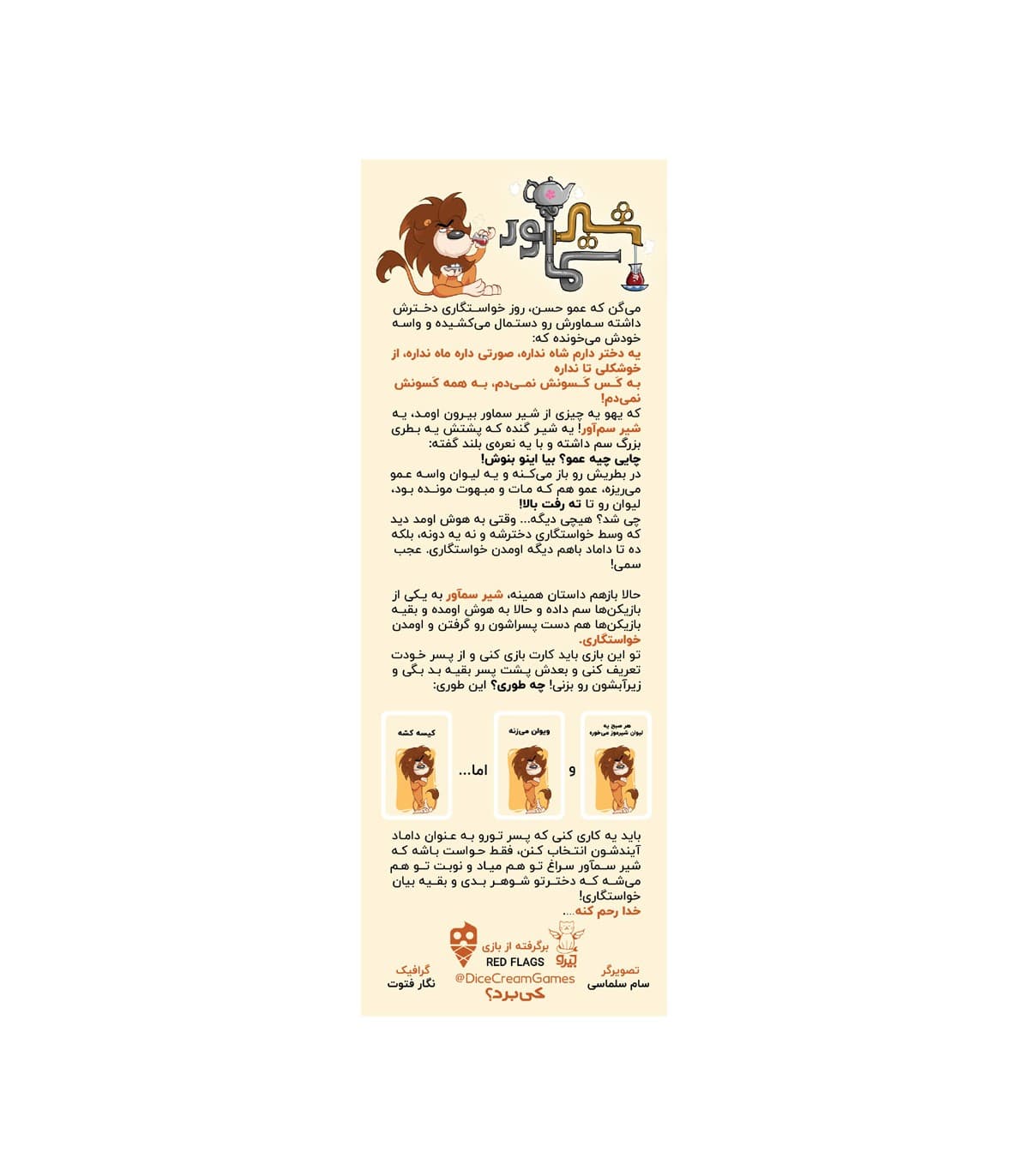 بازی فکری شیر سماور دایس کریم — تصویر ۲