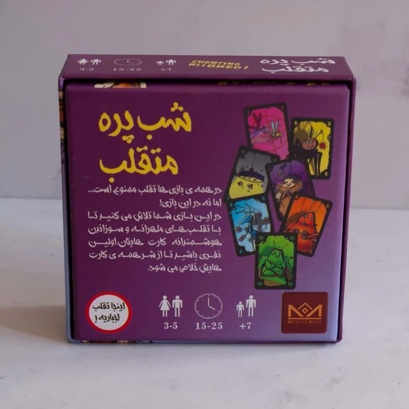 بازی فکری شب پره متقلب میپل کینگ — تصویر ۴
