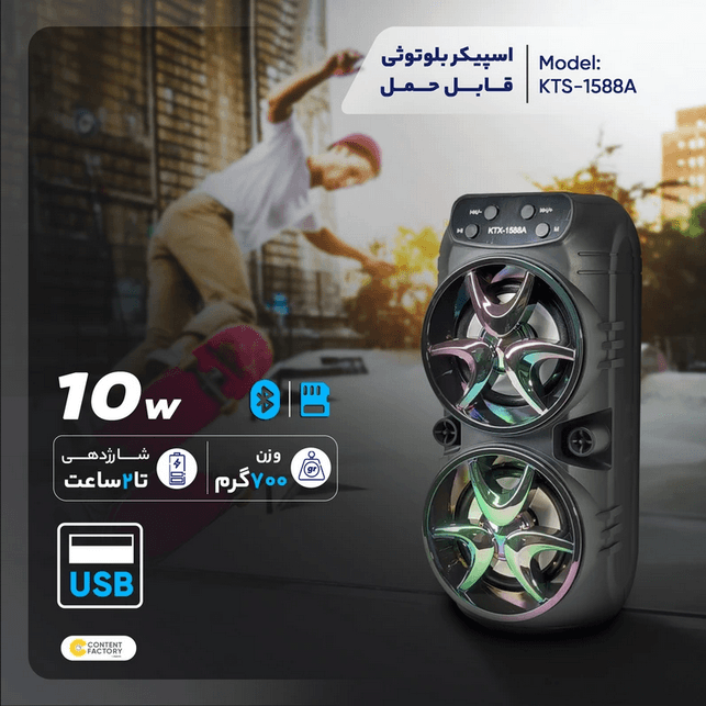 اسپیکر مدل KTX 1588A — تصویر ۱۲