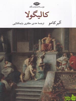 کتاب کالیگولا اثر آلر کامو — تصویر ۲
