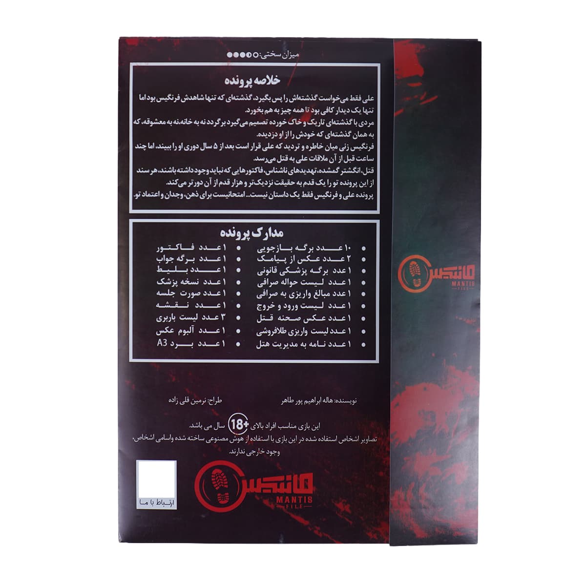 پرونده رد خون در هتل مانتیس RS — تصویر ۲