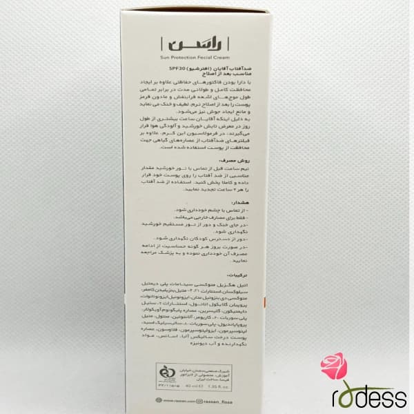 کرم افترشیو حاوی ضد آفتاب راسن -40 میل — تصویر ۲
