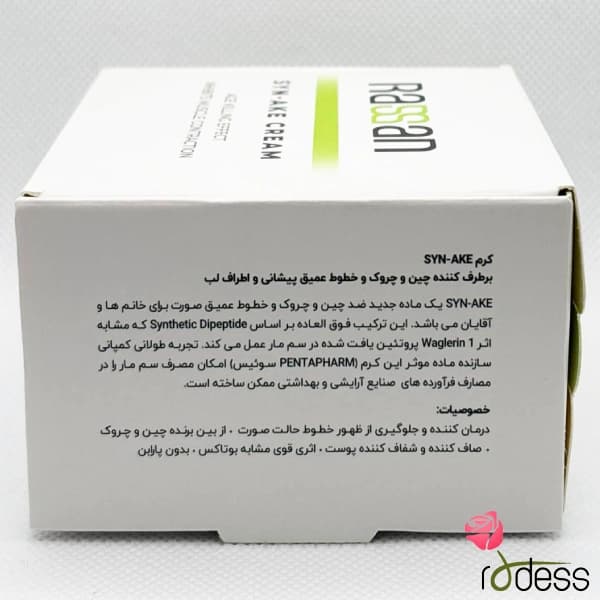 کرم ضد چین و چروک سینک راسن- 30 میل — تصویر ۲