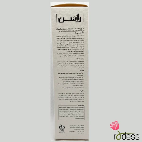 کرم محافظت کننده دست راسن-50 میل — تصویر ۴