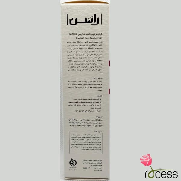 کرم مرطوب کننده گیاهی Malva راسن Rassan — تصویر ۴