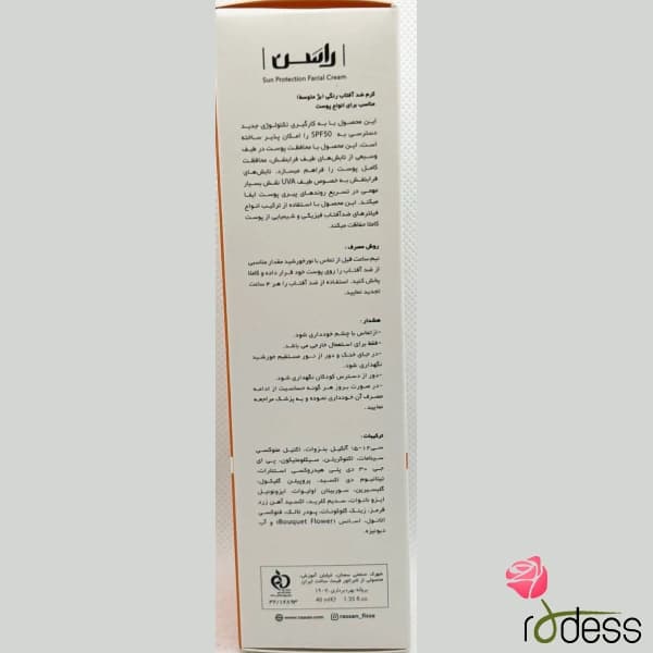 کرم مرطوب کننده ویتامین E راسن Rassan — تصویر ۴