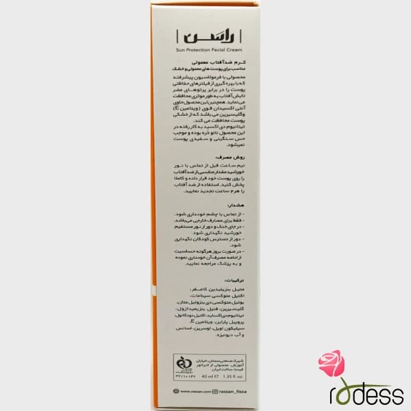 کرم ضدآفتاب پوست خشک و معمولی راسن Rassan SPF30 — تصویر ۶